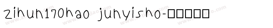 zihun170hao junyisho字体转换